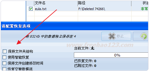 Undelete 360恢复文件功能选项